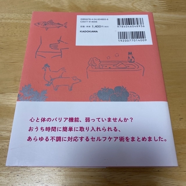 おうち養生きほんの１００ 不調ごとのセルフケア大全 エンタメ/ホビーの本(健康/医学)の商品写真