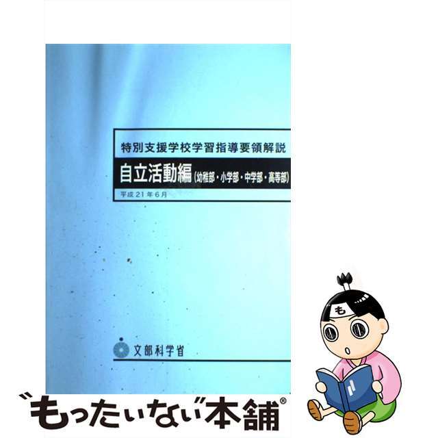 社会福祉士試験対策用語集 出題実績順 ２００８新制度対応/日総研出版/伊藤秀樹