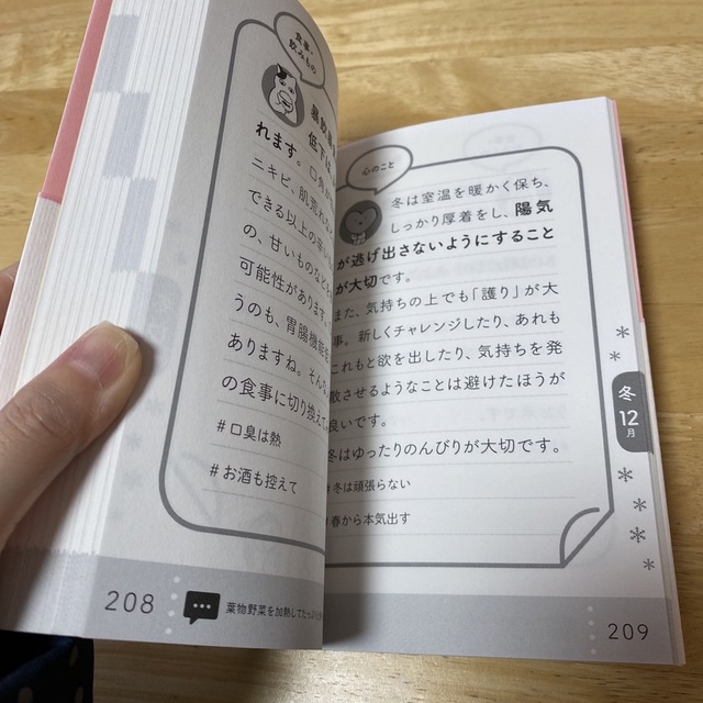 つぶやき養生 エンタメ/ホビーの本(健康/医学)の商品写真