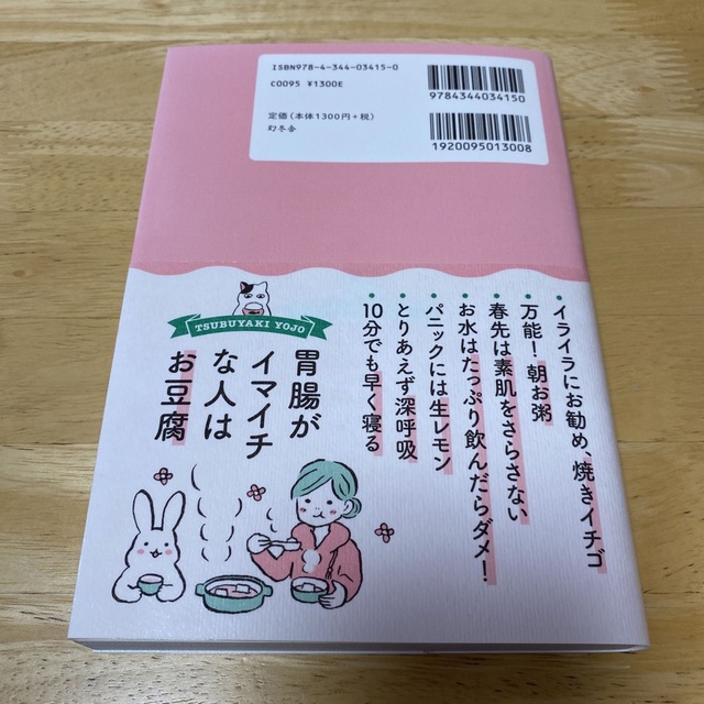 つぶやき養生 エンタメ/ホビーの本(健康/医学)の商品写真