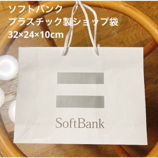 ソフトバンク(Softbank)のソフトバンク　プラスチック製ショップ袋　32×24×10cm(ショップ袋)