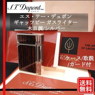 エステーデュポン(S.T. Dupont)の快音【着火未確認】Dupont 木目調 18747 ギャッツビー ダブルバーナー(タバコグッズ)