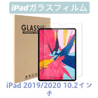 iPadガラスフィルム　10.2インチ　第9世代　iPad保護フィルム(保護フィルム)