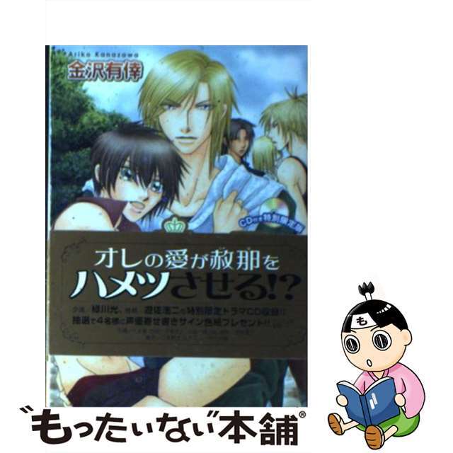 魔王の天契 ＣＤ付き特別限定/メディエイション/金沢有倖