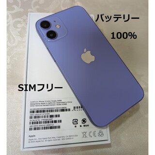 アイフォーン(iPhone)のiPhone 12 mini パープル SIMフリー 64GB(携帯電話本体)