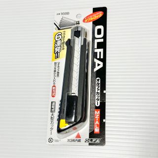 未開封品！ OLFA オルファ 連発式 大型 カッター ブラック黒 ダブルロック(はさみ/カッター)