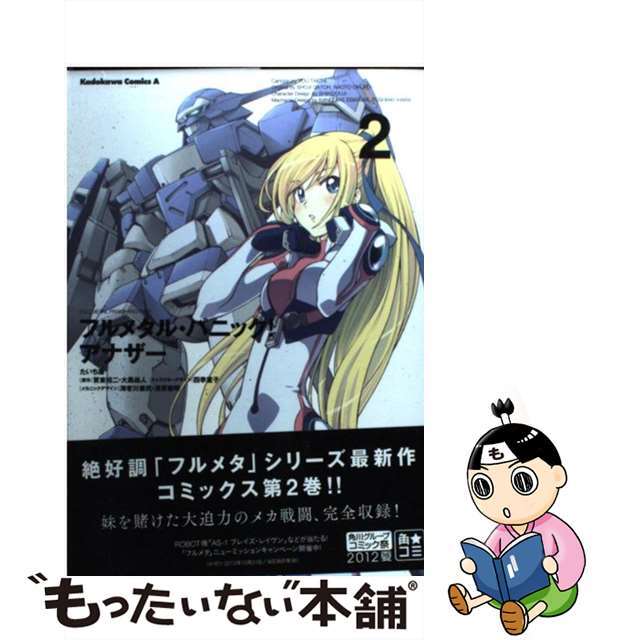 注目の フルメタル パニック アナザー 5 大黒尚人 ieltscareerzone.in