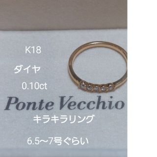 ポンテヴェキオ(PonteVecchio)のお取り置き！(リング(指輪))