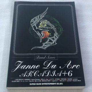 中古 バンドスコア Janne Da Arc / ARCADIA+6(その他)