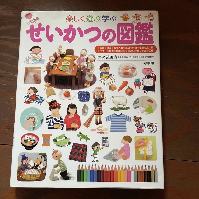 せいかつの図鑑 楽しく遊ぶ学ぶ エンタメ/ホビーの本(絵本/児童書)の商品写真