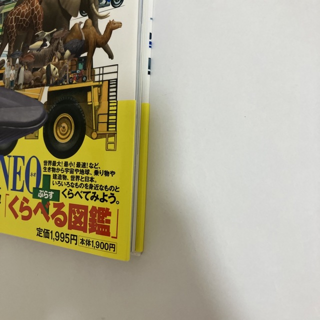 くらべる図鑑 エンタメ/ホビーの本(絵本/児童書)の商品写真