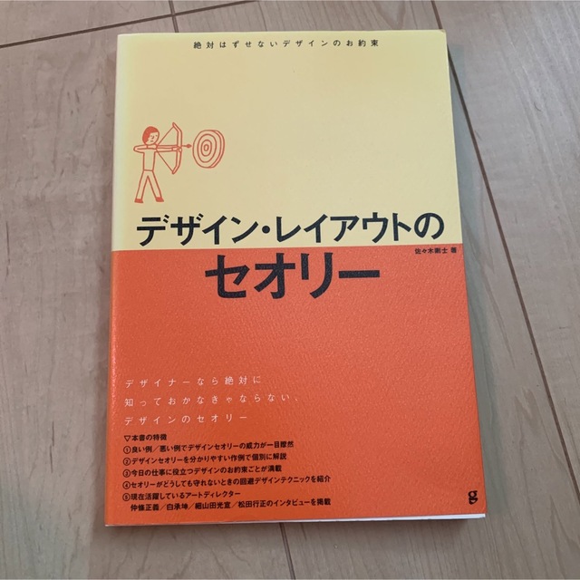 デザイン・レイアウトのセオリー エンタメ/ホビーの本(アート/エンタメ)の商品写真