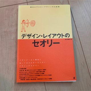 デザイン・レイアウトのセオリー(アート/エンタメ)