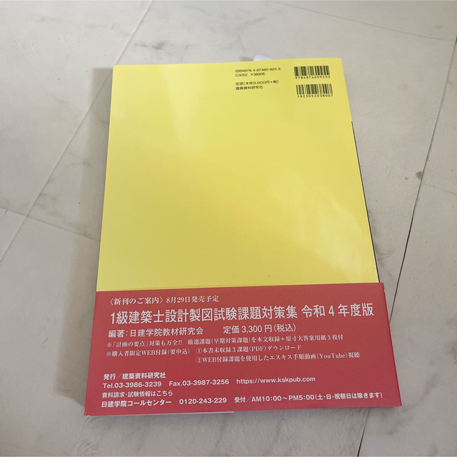 「建築設計資料 107 オフィスビル 3 実戦:中小自社ビル・貸ビル」