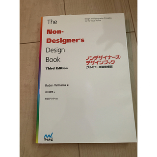 ノンデザイナーズデザインブック(コンピュータ/IT)