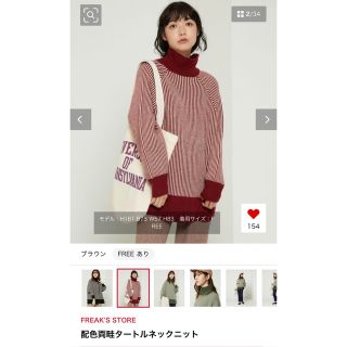 フリークスストア(FREAK'S STORE)のフリークスストア　タートルネックニット(ニット/セーター)