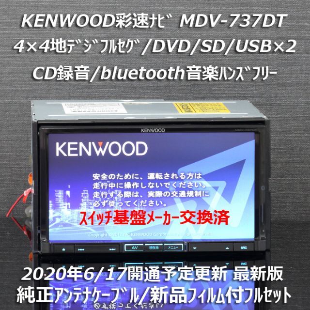 2019年春最新版 彩速ナビMDV-737DTフルセグ/bluetooth/録音