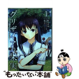 【中古】 グリザイアの果実～Ｌ’Ｏｉｓｅａｕ　ｂｌｅｕ～ １/マッグガーデン/姫乃タカ(その他)