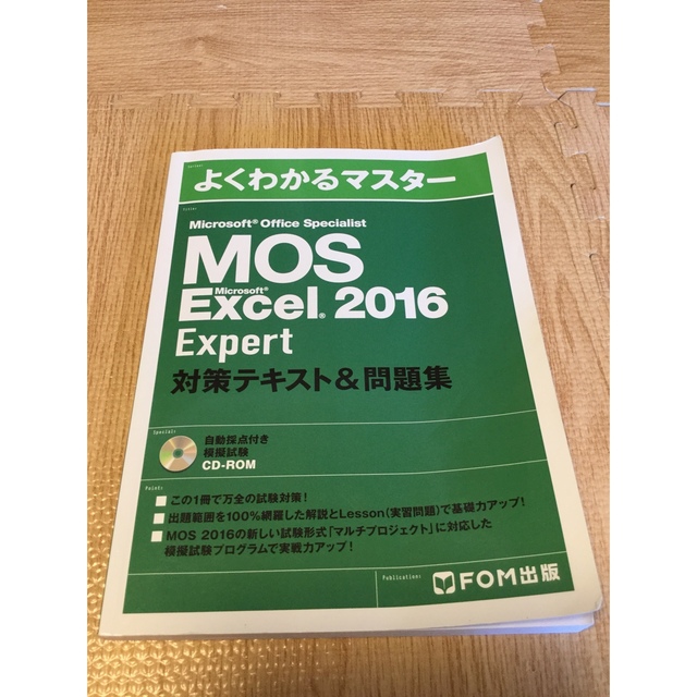 MOS(モス)のMicrosoft Office Specialist Excel 2016 エンタメ/ホビーの本(資格/検定)の商品写真