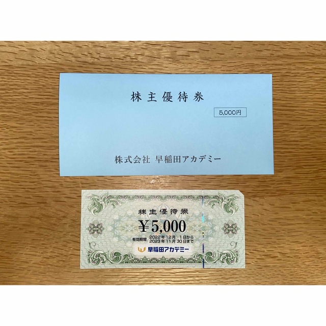 早稲田アカデミー 株主優待 5000円券