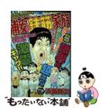 【中古】 浦安鉄筋家族 いろいろ変だよ！春巻龍編/秋田書店/浜岡賢次 中古】 浦安鉄筋家族 いろいろ変だよ！春巻龍編/秋田書店/浜岡