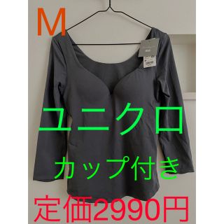 ユニクロ(UNIQLO)の新品タグ付　ユニクロ　エアリズム　コットンブラTシャツ  ダークグレー　Mサイズ(その他)