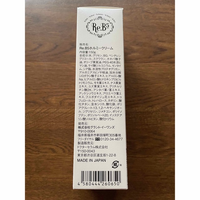 グラントイーワンズ ホルミークリーム 2本セットの通販 by よ's shop