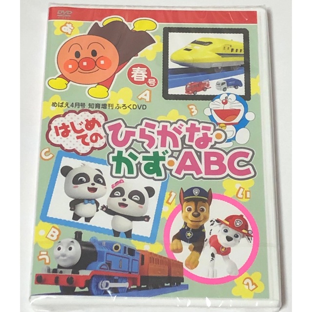 はじめてのひらがな・かず・ABC DVD めばえ 付録 22年春号 21年冬号 エンタメ/ホビーのDVD/ブルーレイ(キッズ/ファミリー)の商品写真