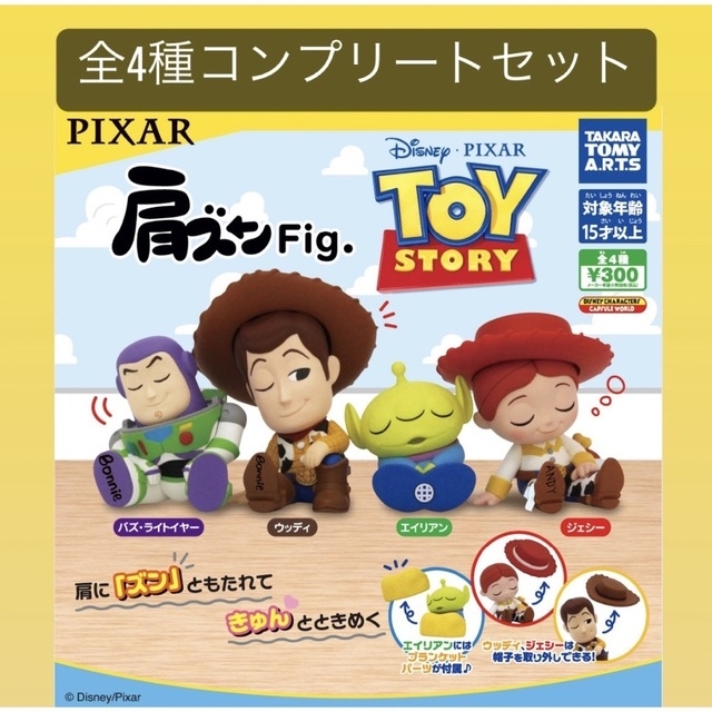 Disney(ディズニー)の肩ズンFig. トイストーリー ガチャ 全4種コンプリートセット エンタメ/ホビーのフィギュア(ゲームキャラクター)の商品写真