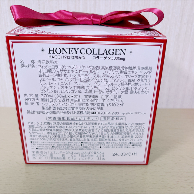 HACCI(ハッチ)のハッチ　ハニーコラーゲン　9本　HACCI HONEY COLLAGEN 食品/飲料/酒の健康食品(コラーゲン)の商品写真