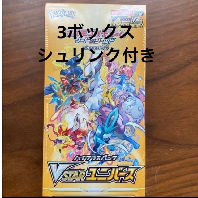ポケモンvstarユニバース シュリンク付き未開封3ボックス
