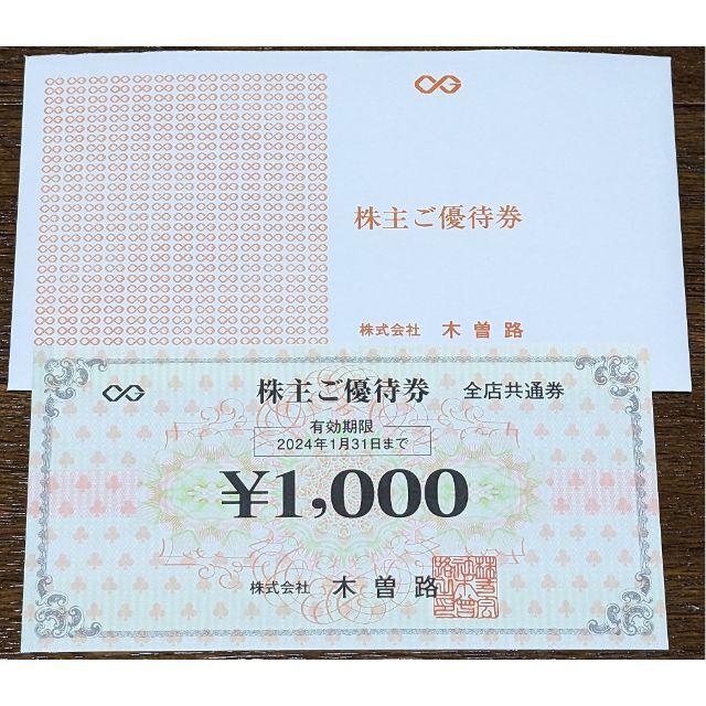 WEB限定デザイン 木曽路 株主優待券 32000円分 2024年1月31日まで
