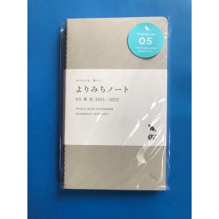 よりみちノート（OZマガジン特典）(ノート/メモ帳/ふせん)