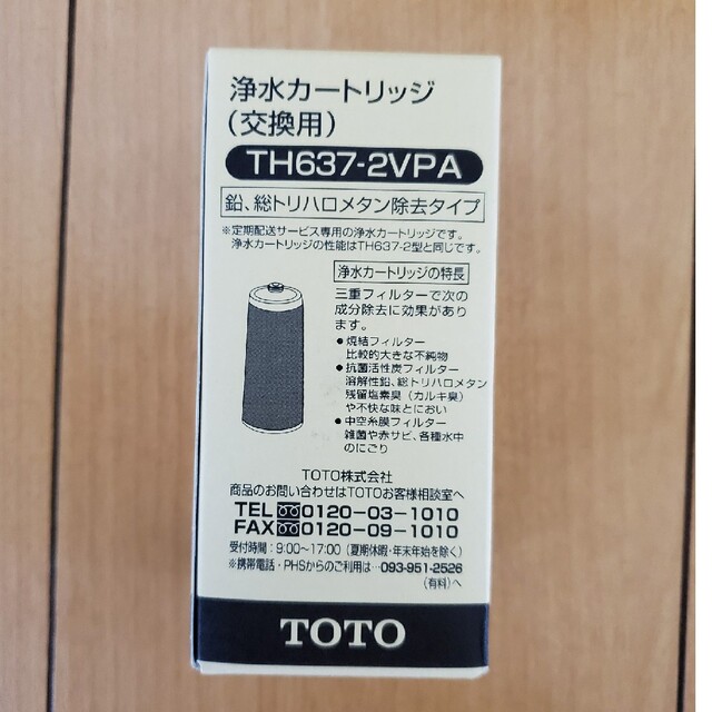 TOTO(トウトウ)の値下げしました！TOTO浄水カートリッジ　TH637-2VPA インテリア/住まい/日用品のキッチン/食器(浄水機)の商品写真