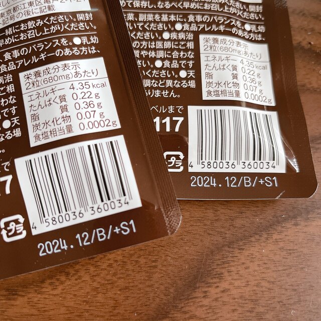 丸ごと熟成　厳選生酵素　2袋 食品/飲料/酒の健康食品(その他)の商品写真