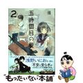 【中古】 五時間目の戦争 Ｈｏｍｅ，Ｓｗｅｅｔ　Ｈｏｍｅ！ ２/ＫＡＤＯＫＡＷＡ