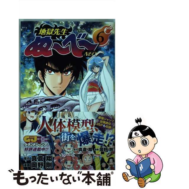 地獄先生ぬ〜べ〜　切り抜き　少年ジャンプ　岡野剛