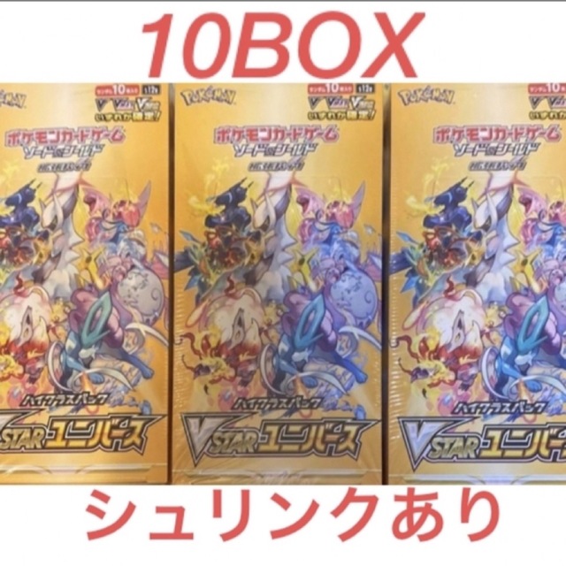人気定番 ハイクラスパック vstarユニバース シュリンク付き 10box Box