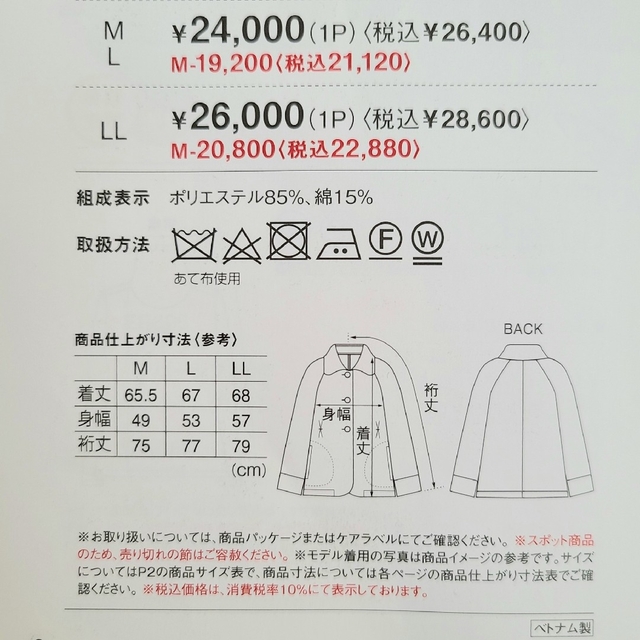 シャルレ(シャルレ)のシャルレ ジャケット M レディースのジャケット/アウター(その他)の商品写真