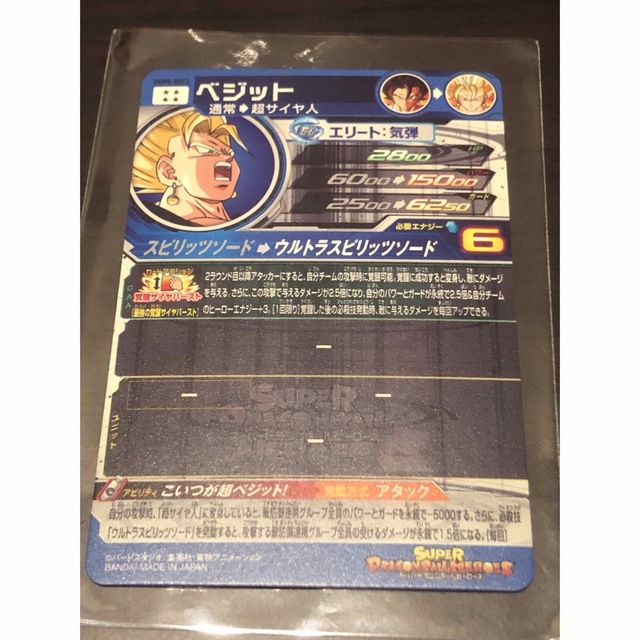 ドラゴンボール(ドラゴンボール)のスーパードラゴンボールヒーローズUGM5 SEC3 ベジット エンタメ/ホビーのトレーディングカード(シングルカード)の商品写真