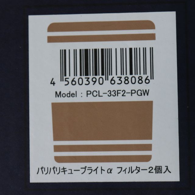 【未使用】 生ごみ乾燥機 パリパリキューブ  ピンク　PCL-33F2-PGW スマホ/家電/カメラの生活家電(生ごみ処理機)の商品写真