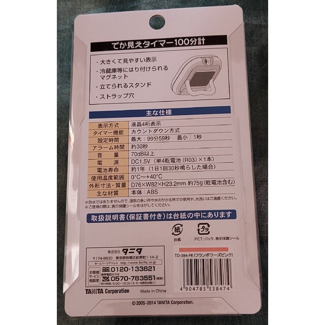 タニタキッチンタイマー　でか見えタイマー100分計　ピンク系 インテリア/住まい/日用品のキッチン/食器(収納/キッチン雑貨)の商品写真