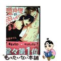 【中古】 童貞様の思うがまま/フロンティアワークス/桜庭ゆりん