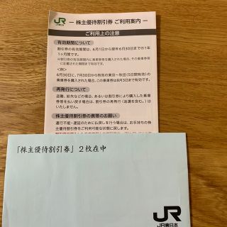 ジェイアール(JR)のJR東日本　株主優待2枚セット2023.6.30まで(その他)