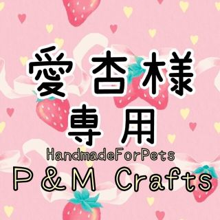 愛杏様★専用　　トリミングチョーカー　業務用　花　首飾り　正月　和飾り　しめ縄(ペット服/アクセサリー)