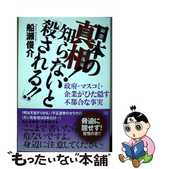 納得できる割引 日本の真相 知らないと 殺される