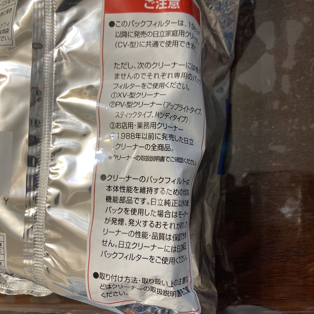 日立(ヒタチ)の日立純正クリーナー用紙パック インテリア/住まい/日用品の日用品/生活雑貨/旅行(日用品/生活雑貨)の商品写真