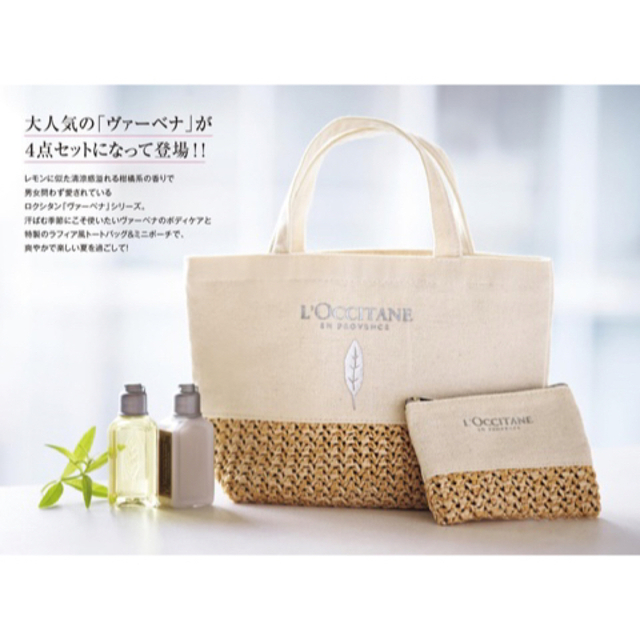 L'OCCITANE(ロクシタン)の【週末値下】ロクシタン　かご×キャンバスミニトート、マルチポーチ レディースのバッグ(トートバッグ)の商品写真