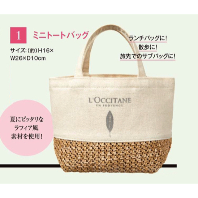 L'OCCITANE(ロクシタン)の【週末値下】ロクシタン　かご×キャンバスミニトート、マルチポーチ レディースのバッグ(トートバッグ)の商品写真