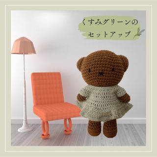 ミッフィー(miffy)の【ハンドメイド】ミッフィーJUSTDUTCH　着せ替えくすみグリーンセットアップ(ぬいぐるみ)